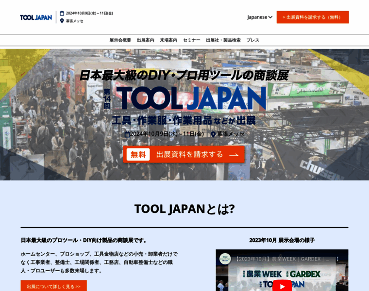 Tooljapan.jp thumbnail