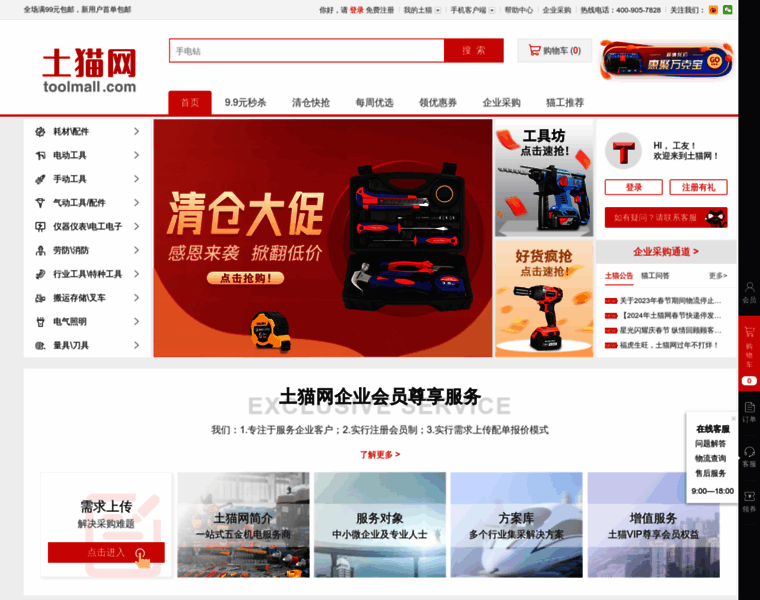 Toolmall.com thumbnail Toolmall.com thumbnail