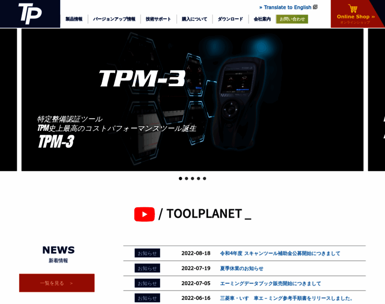 Toolplanet.jp thumbnail