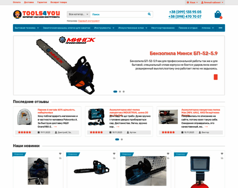 Tools-4y.com.ua thumbnail