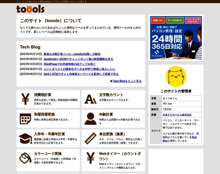 Toools.jp thumbnail