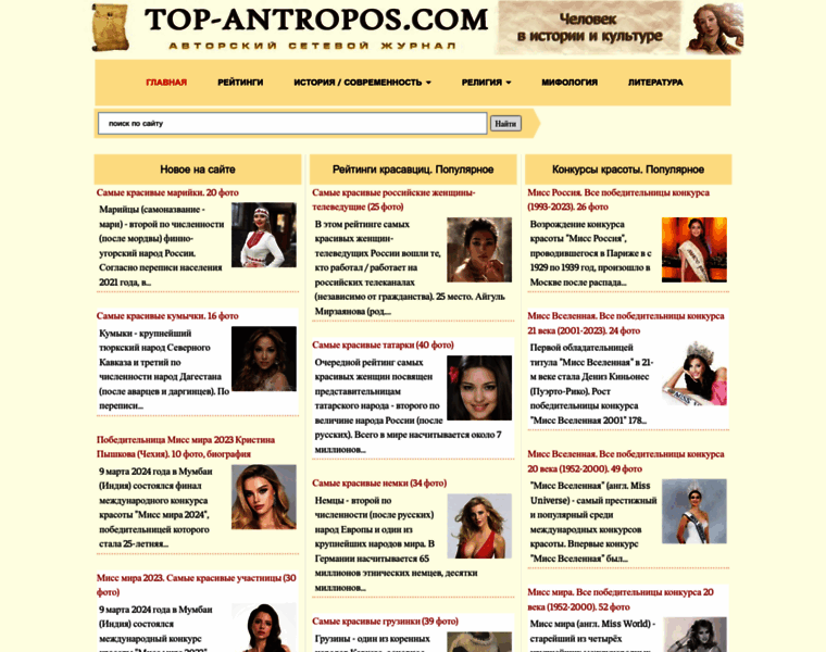 Top-antropos.com thumbnail