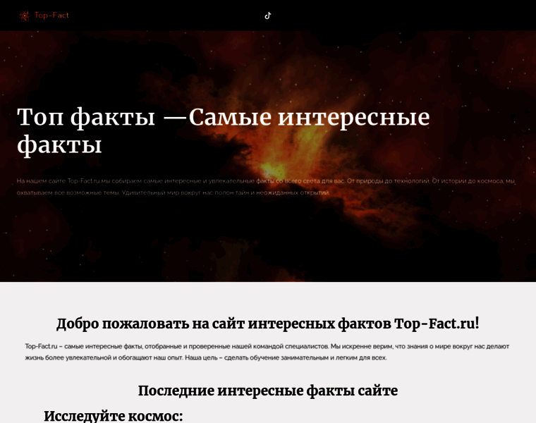 Top-fact.ru thumbnail