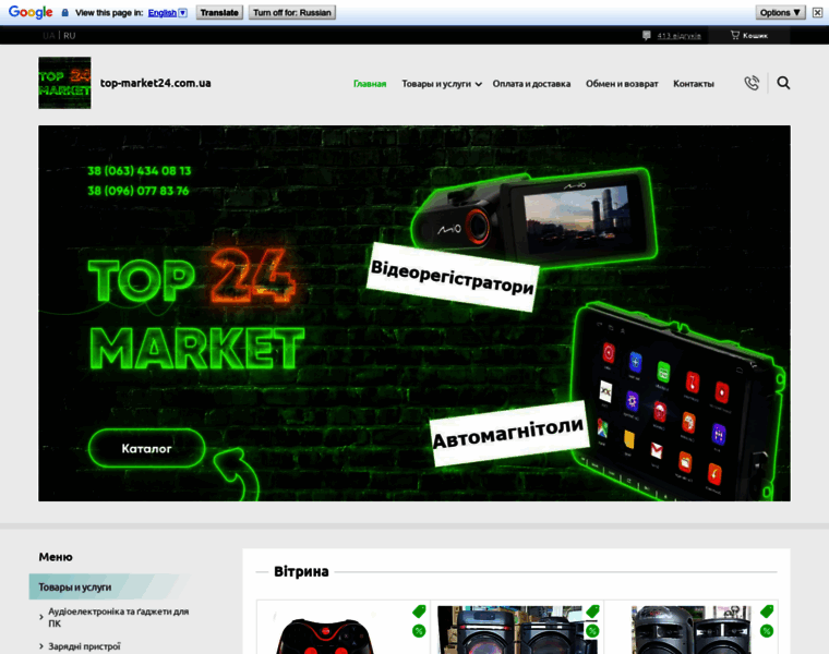 Top-market24.com.ua thumbnail