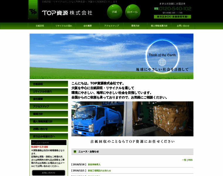 Top-shigen.jp thumbnail