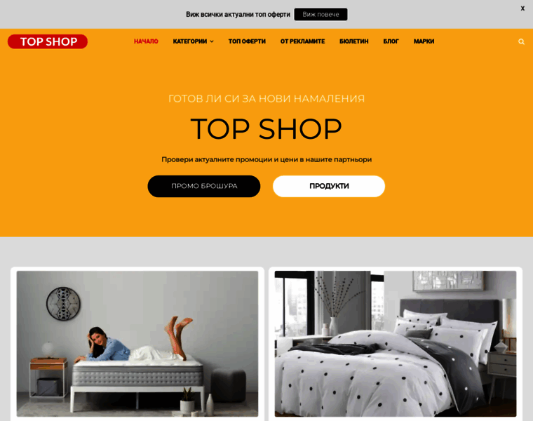 Top-shop-bg.com thumbnail