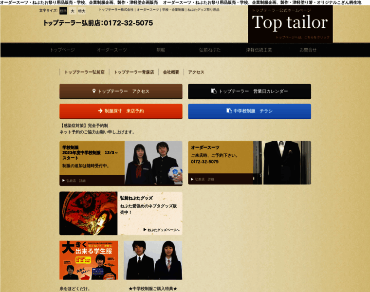Top-tailor.co.jp thumbnail