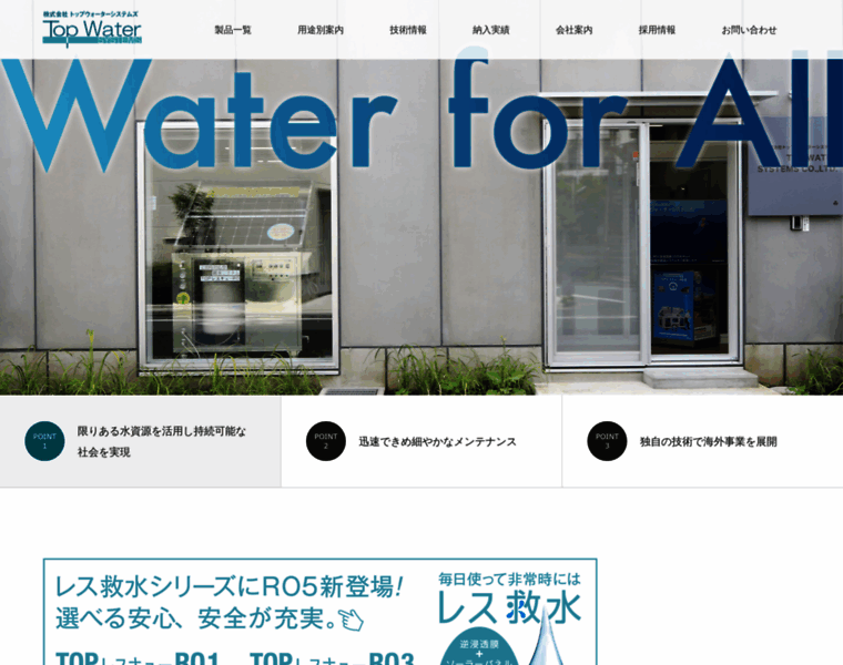 Top-water.co.jp thumbnail
