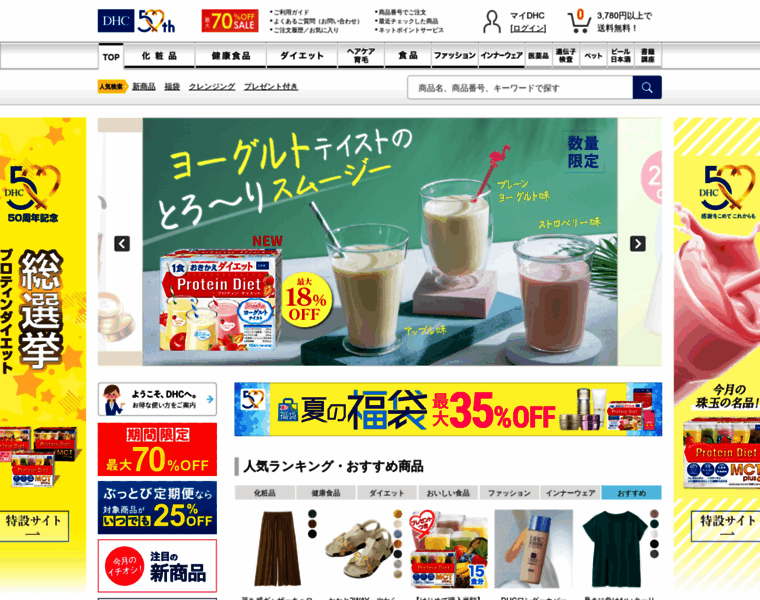 Top.dhc.co.jp thumbnail