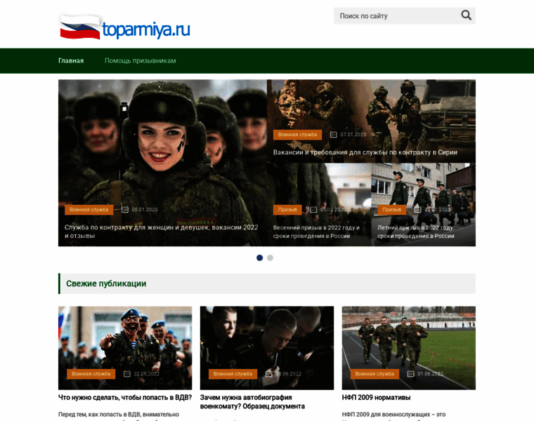 Toparmiya.ru thumbnail