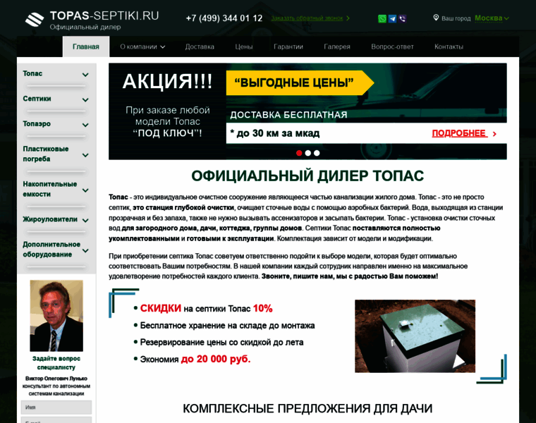 Topas-septiki.ru thumbnail