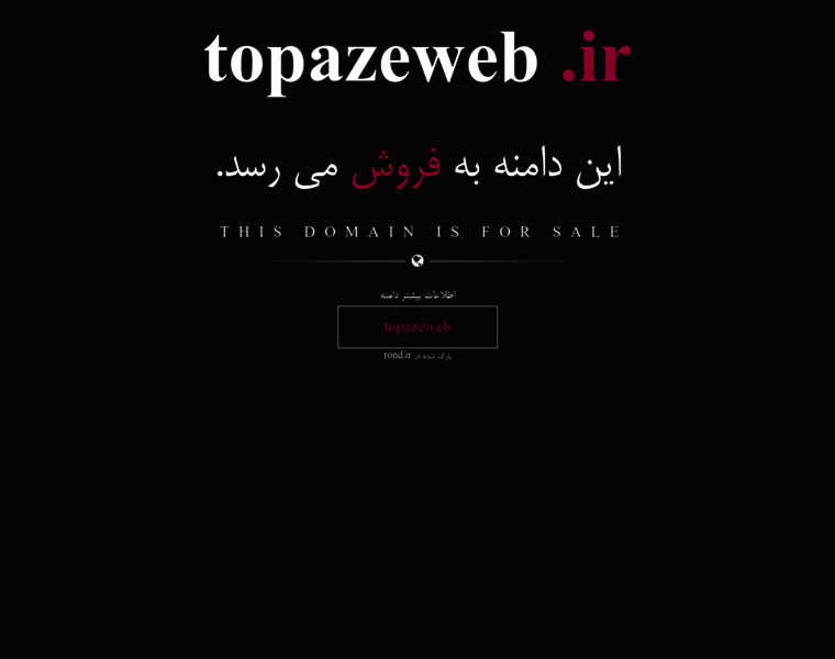 Topazeweb.ir thumbnail