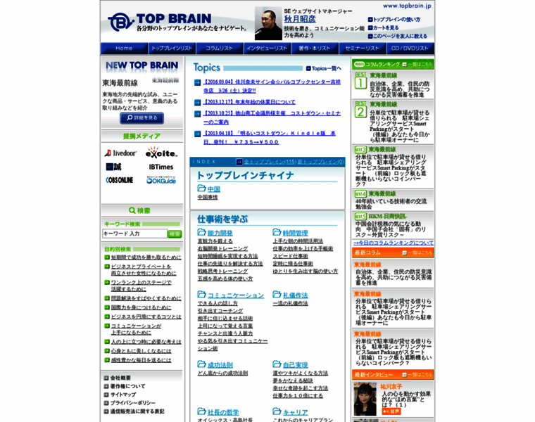 Topbrain.jp thumbnail