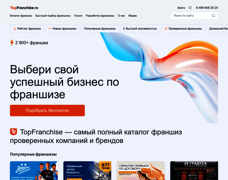 Topfranchise.ru thumbnail Topfranchise.ru thumbnail