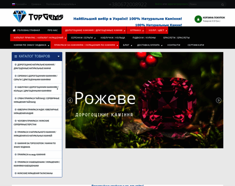 Topgems.com.ua thumbnail