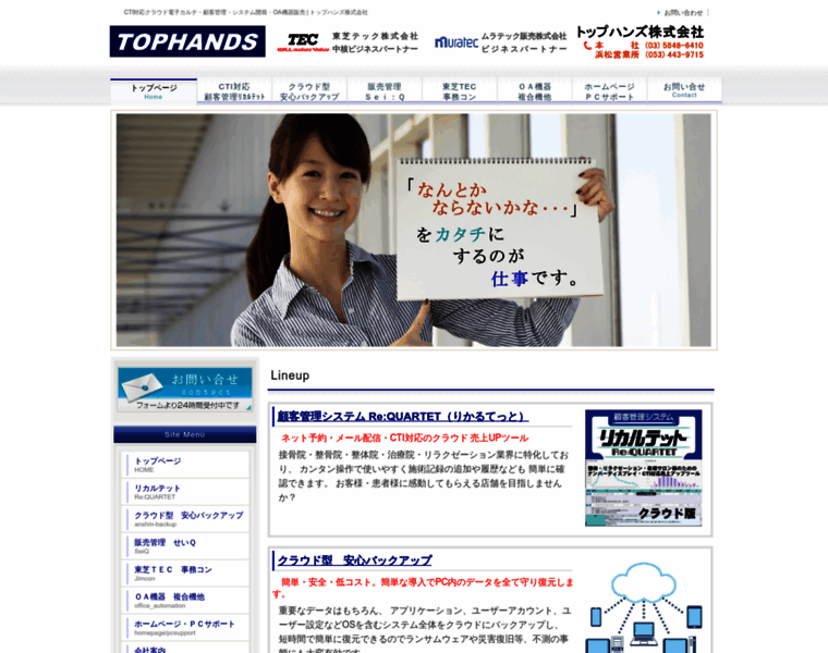 Tophands.co.jp thumbnail