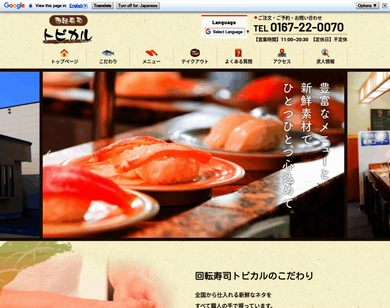 Topical-sushi.jp thumbnail
