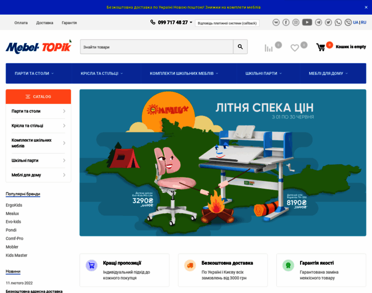 Topik.sumy.ua thumbnail
