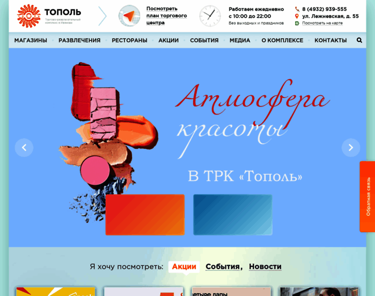 Topol37.ru thumbnail