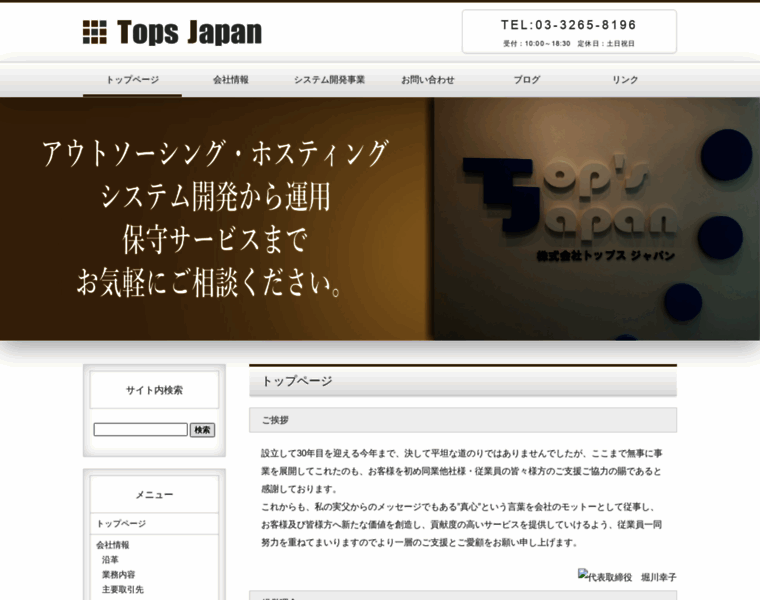 Tops-japan.co.jp thumbnail