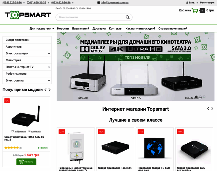 Topsmart.com.ua thumbnail