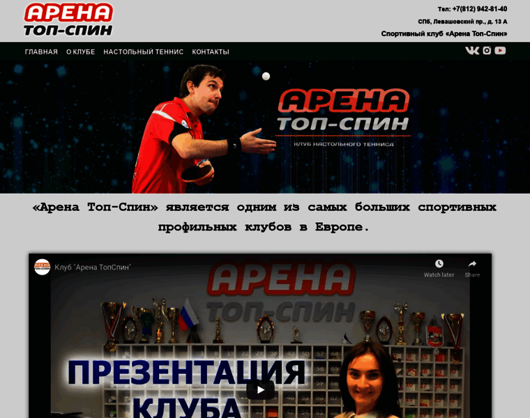Topspin-club.ru thumbnail