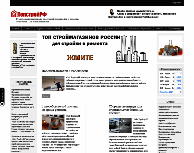 Topstroyrf.ru thumbnail