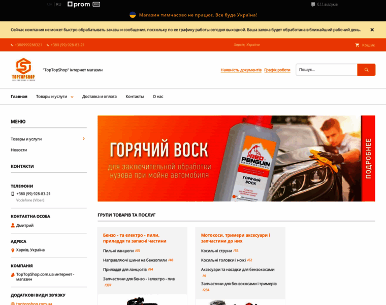 Toptopshop.com.ua thumbnail