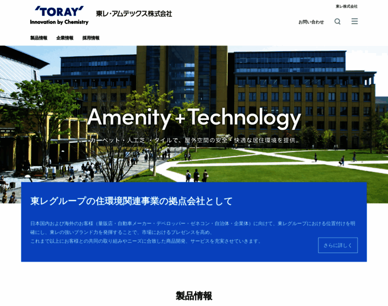 Toray-amtecs.jp thumbnail