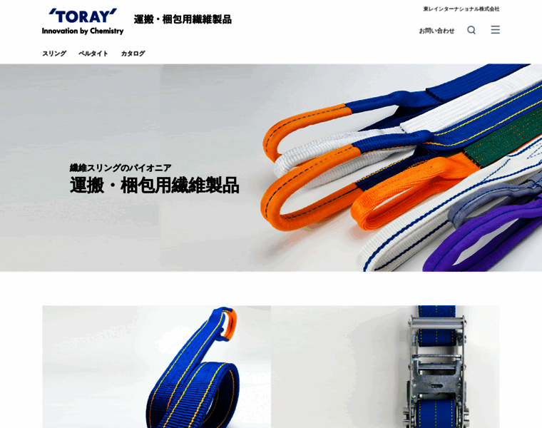 Toray-sling.jp thumbnail
