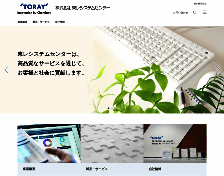 Toray-system.co.jp thumbnail