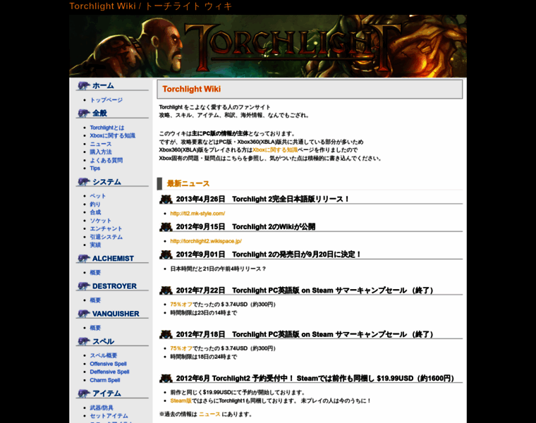 Torchlight.wikispace.jp thumbnail