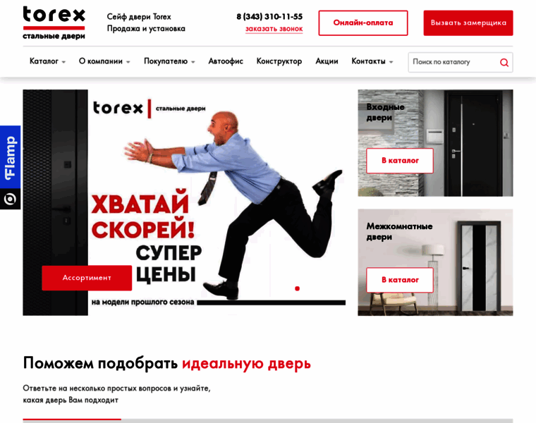 Torex-ural.ru thumbnail