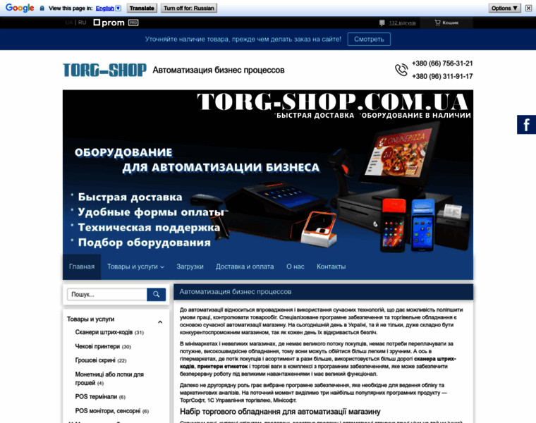 Torg-shop.com.ua thumbnail