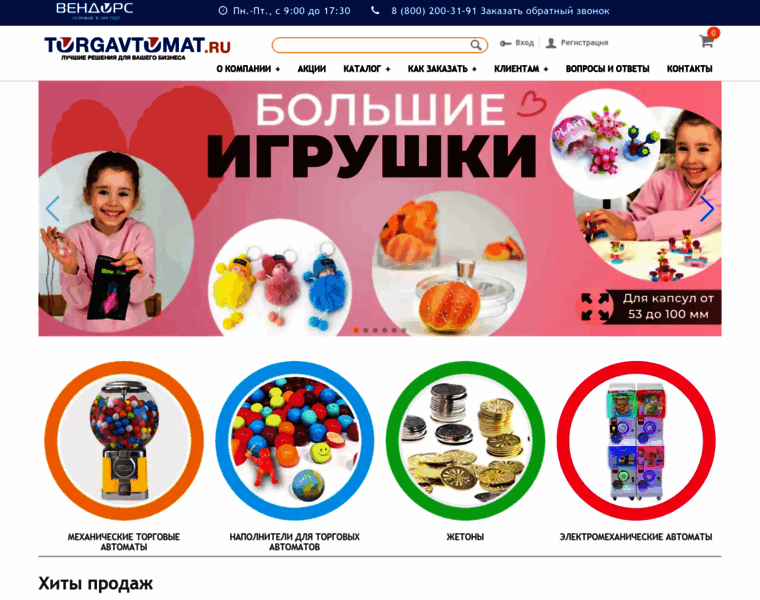 Torgavtomat.ru thumbnail