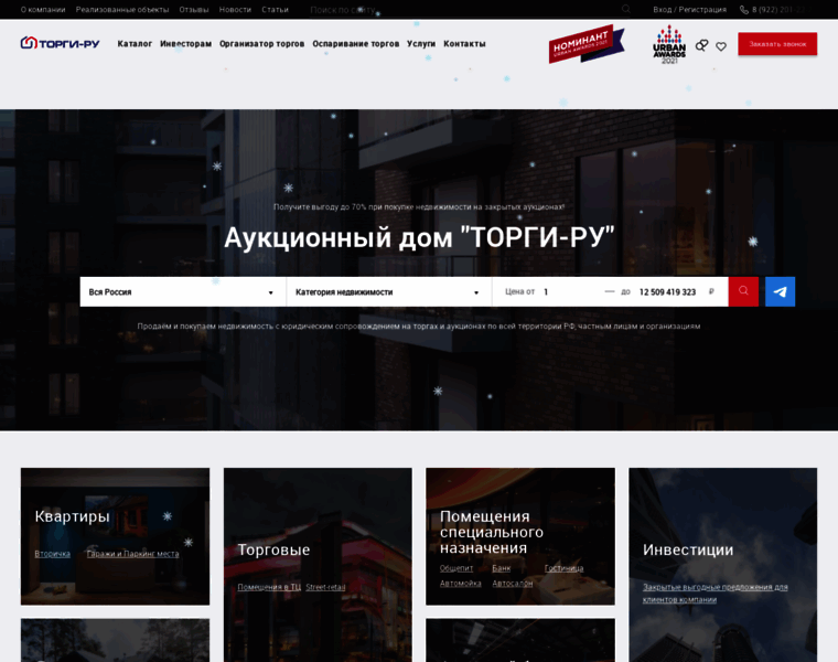 Torgi-ru.ru thumbnail