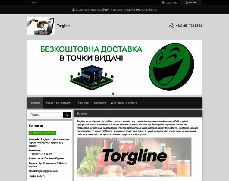 Torgline.com.ua thumbnail