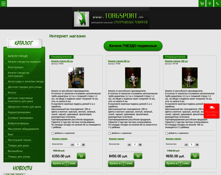 Torgsport.ru thumbnail