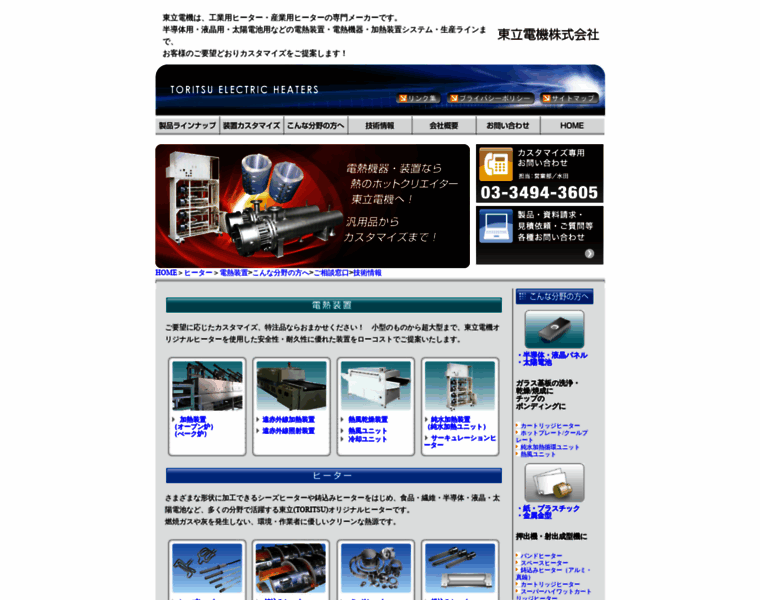Toritsu-denki.com thumbnail