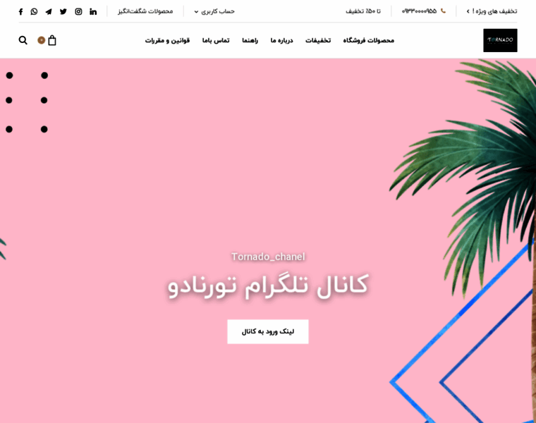 Tornado.ir thumbnail