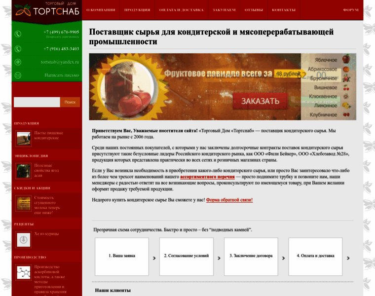 Tortsnab-msk.ru thumbnail
