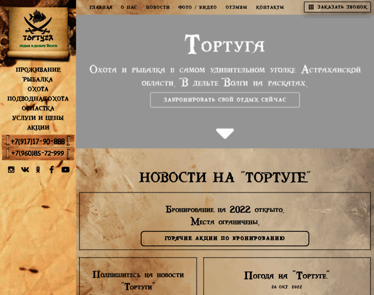 Tortuga-fish.ru thumbnail