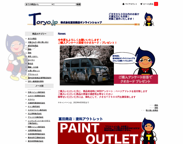 Toryo.jp thumbnail