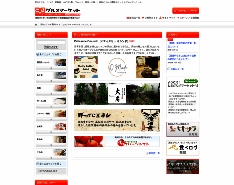 Tosagourmet.jp thumbnail