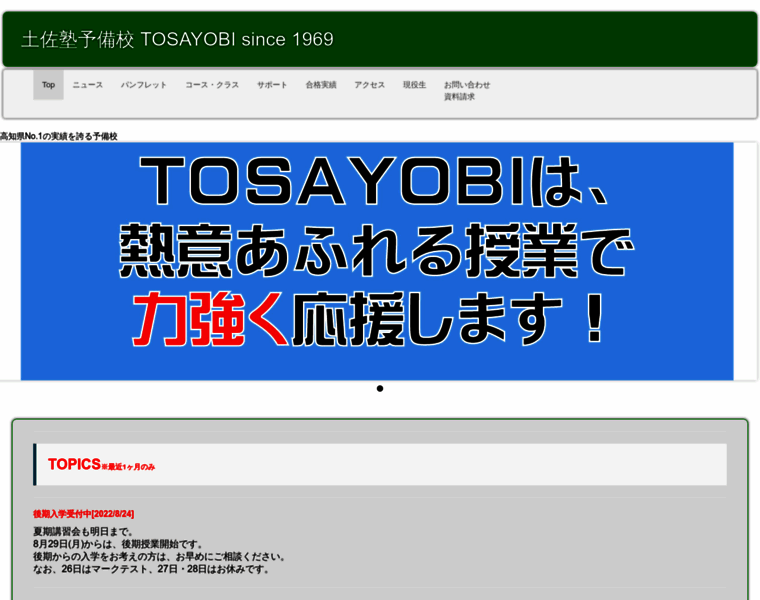 Tosayobi.ac.jp thumbnail