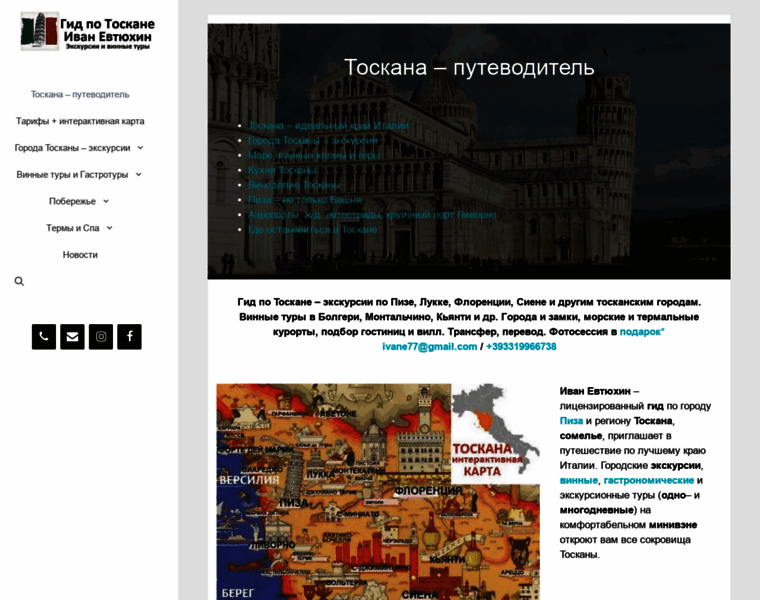 Toscana-tour.ru thumbnail