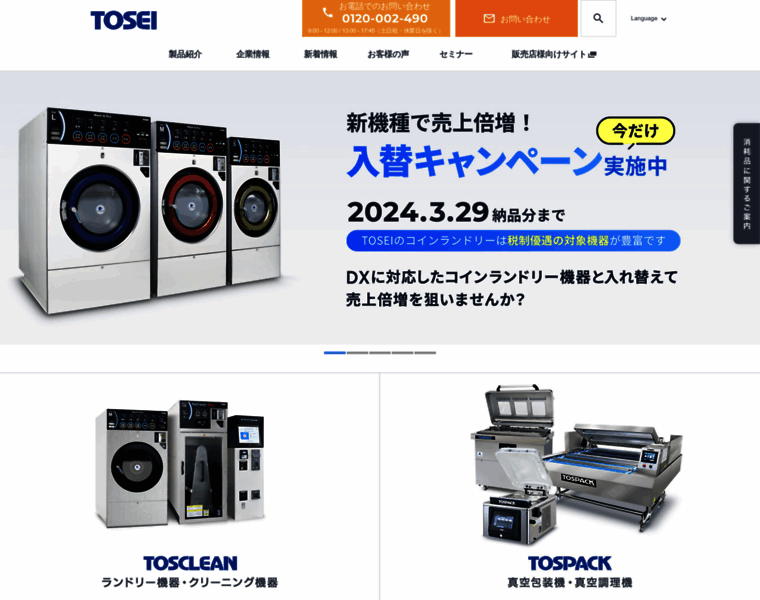 Tosei-corporation.co.jp thumbnail