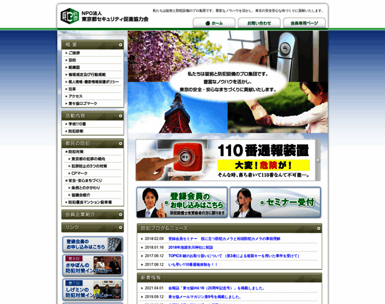 Tosekyo.org thumbnail