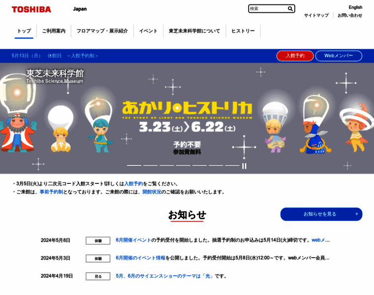 Toshiba-mirai-kagakukan.jp thumbnail