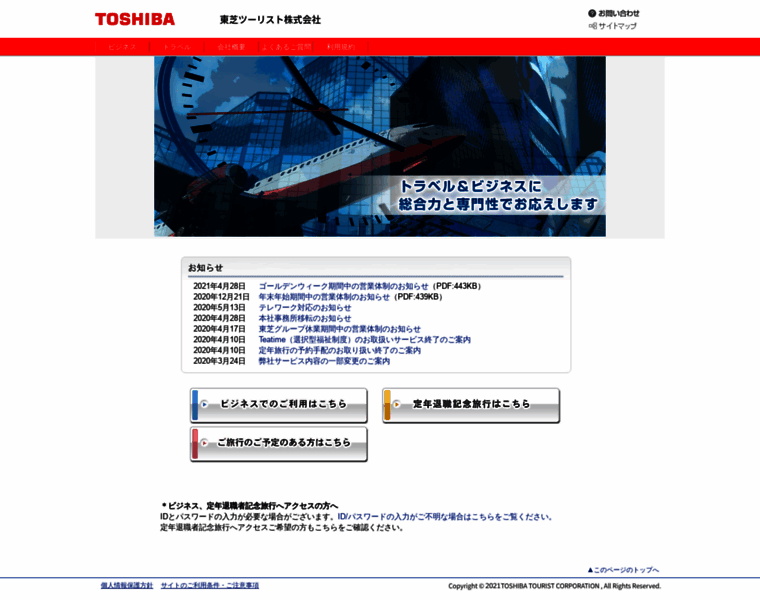 Toshiba-tourist.co.jp thumbnail